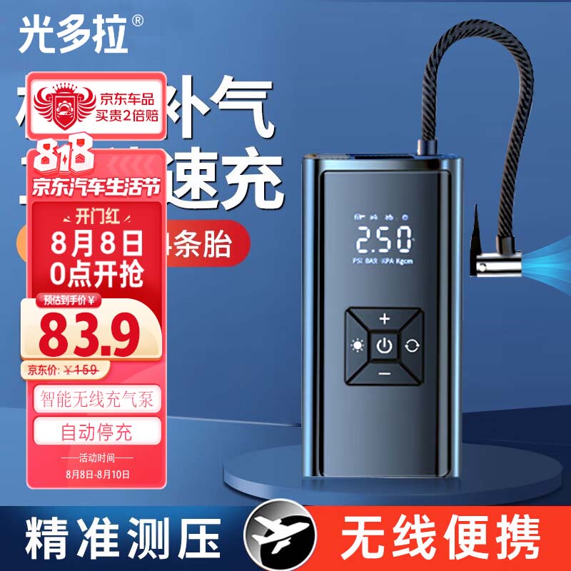 光多拉车载充气泵 无线汽车轮胎打气泵打气筒 自行车电动车便携高性价比高么？