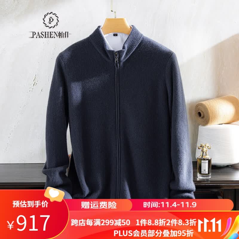 帕什羊绒开衫男士100%山羊绒秋冬新款加厚百搭半高领针织外套 YB-2220 蓝灰 L怎么样,好用不?