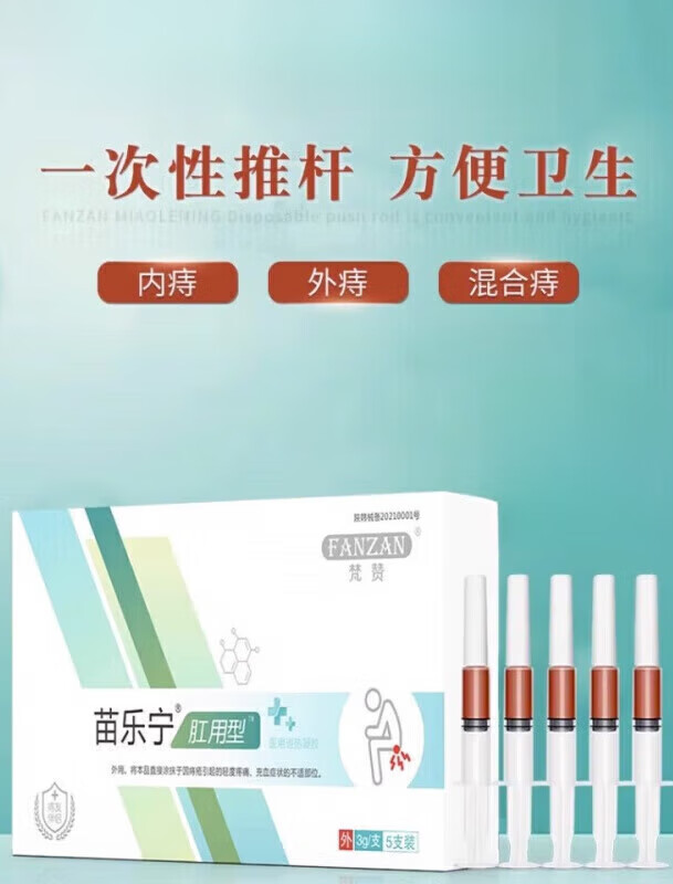 苗乐宁梵赞软膏凝胶樊赞草本膏内外混合凡赞软膏乳膏植物草本膏出血