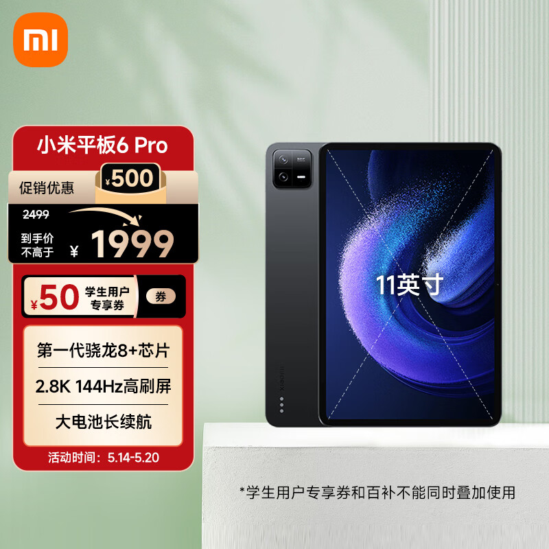 Xiaomi 小米平板6 Pro 11英寸 Android 平板电脑（2.8K、骁龙8+、8GB、128GB、WLAN版、黑色）