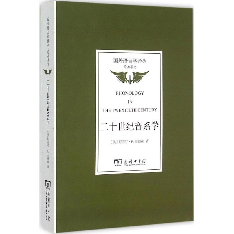 二十世纪音系学