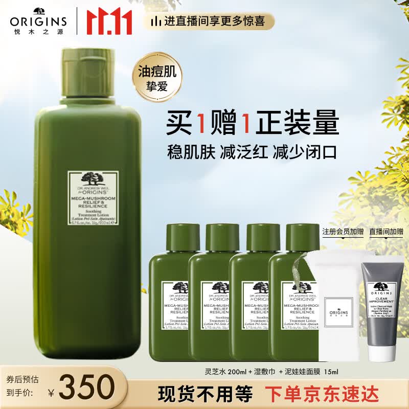 悦木之源（Origins）菌菇水200ml灵芝水油痘敏感肌湿敷爽肤水保湿控油礼物送男友怎么样,好用不?