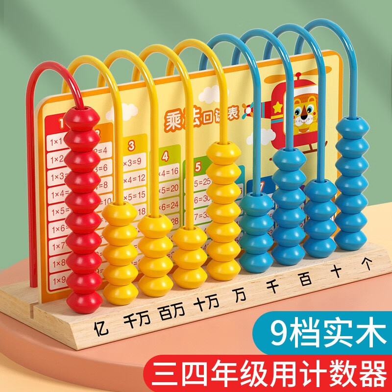 福孩儿九档计数器小学生一年级上二三四年级亿位9行计算架珠算数学