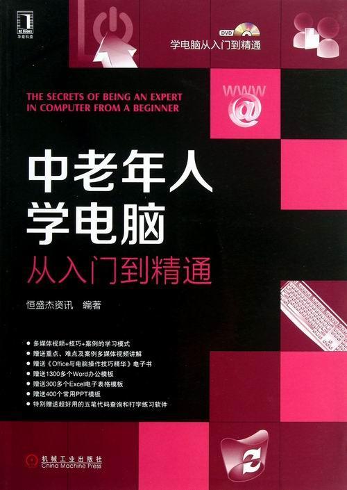 包邮：中老年人学电脑从入门到精通-(附光盘) 计算机与互联网 电子计算机中老年读物 图书