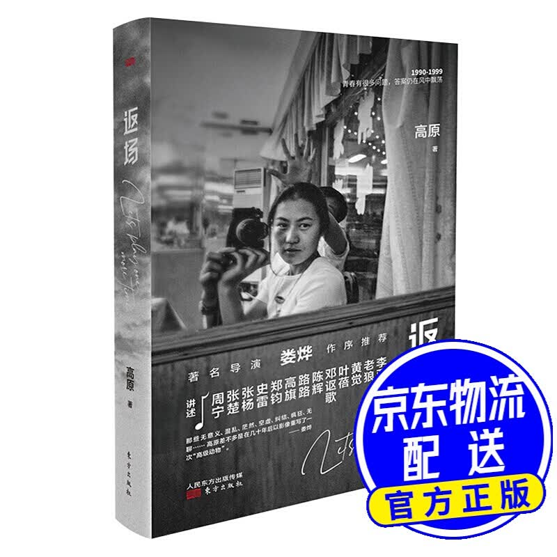 返场——高原以影像重写了一次“动物”！