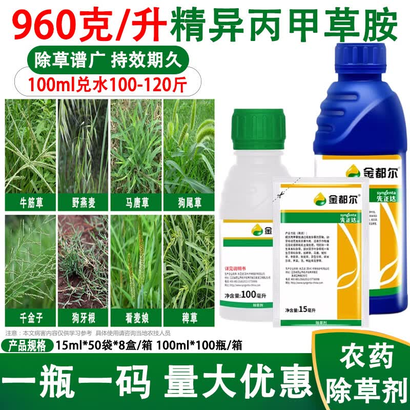 精异丙甲草胺玉米棉花水稻西瓜苗前封闭地高效除草剂 100ml