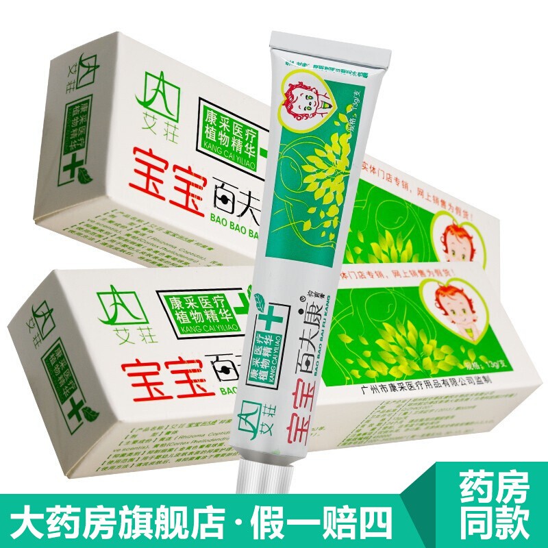 艾荘宝宝百夫康皮肤抑菌膏【包郵买1贈1】艾庄宝宝百肤康乳膏婴儿皮肤红屁屁膏YL 宝宝百夫康