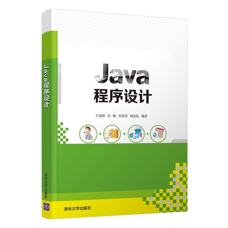 Java程序设计
