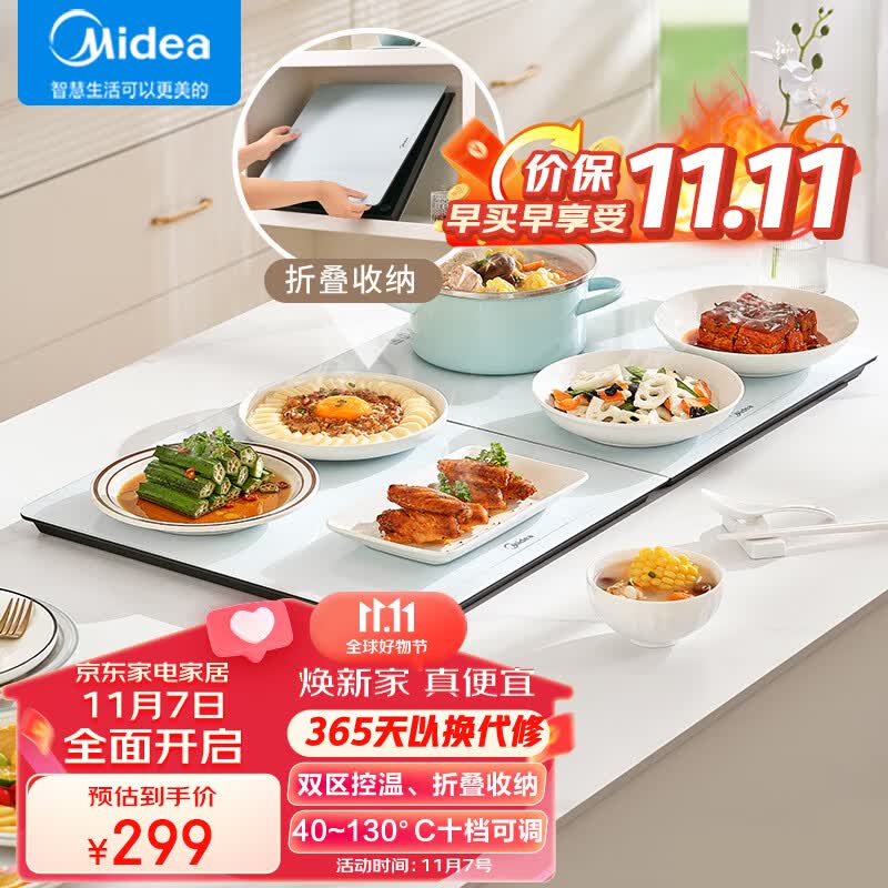 美的（Midea）暖菜板 饭菜保温板热菜板 加热桌垫菜板 折叠十档调温分区控温 安心童锁热菜神器HBU8045FZ使用感如何?
