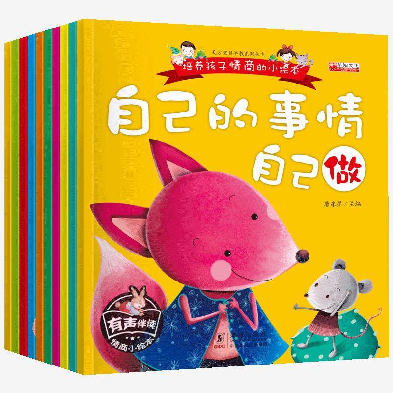 3-6岁幼儿童绘本听妈妈的话自己的事情自己做 有声伴读3-6岁睡前故事