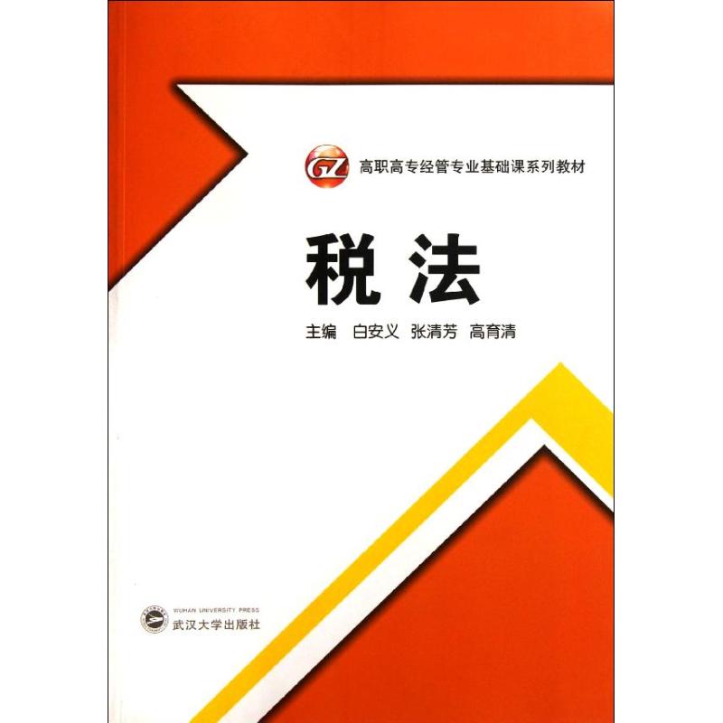 税法