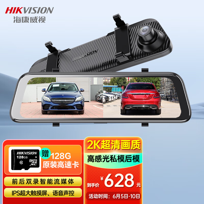 HIKVISION海康威视N6Pro行车记录仪 2K超清星光夜视前后双录流媒体后视镜