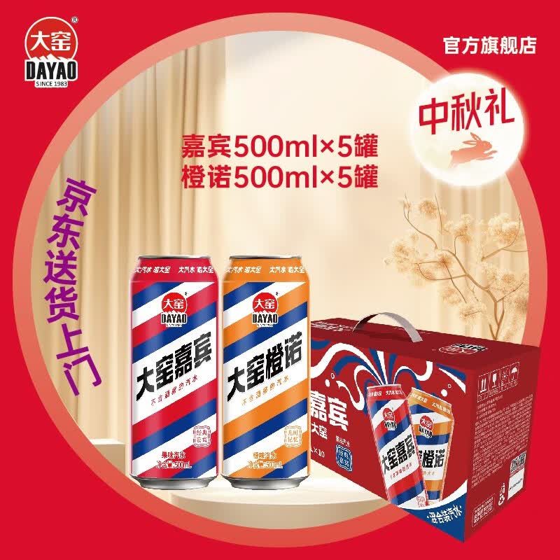 大窑汽水 中秋送礼大窑嘉宾0脂肪果味碳酸饮料整箱汽水500ml* 10罐嘉宾橙诺双拼礼盒果味汽水使用感如何?