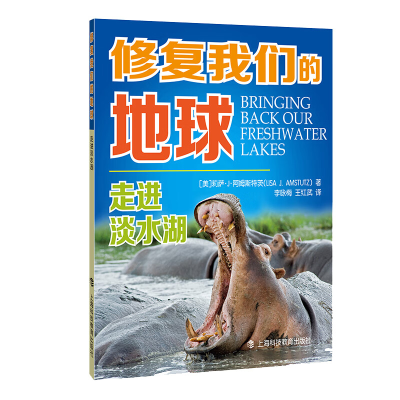 修复我们的地球：走进淡水湖