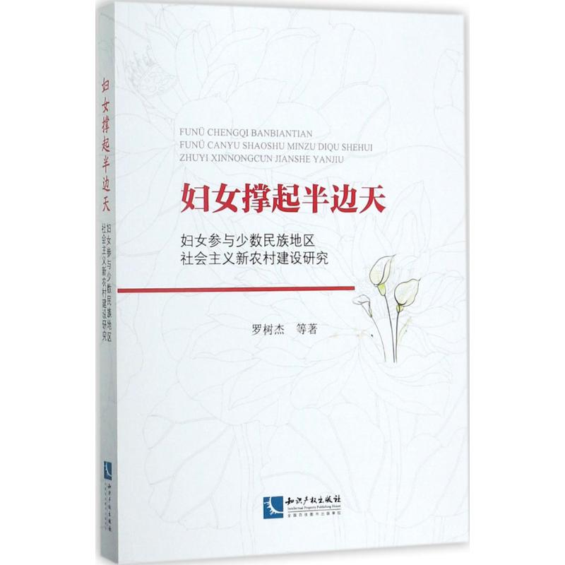 妇女撑起半边天