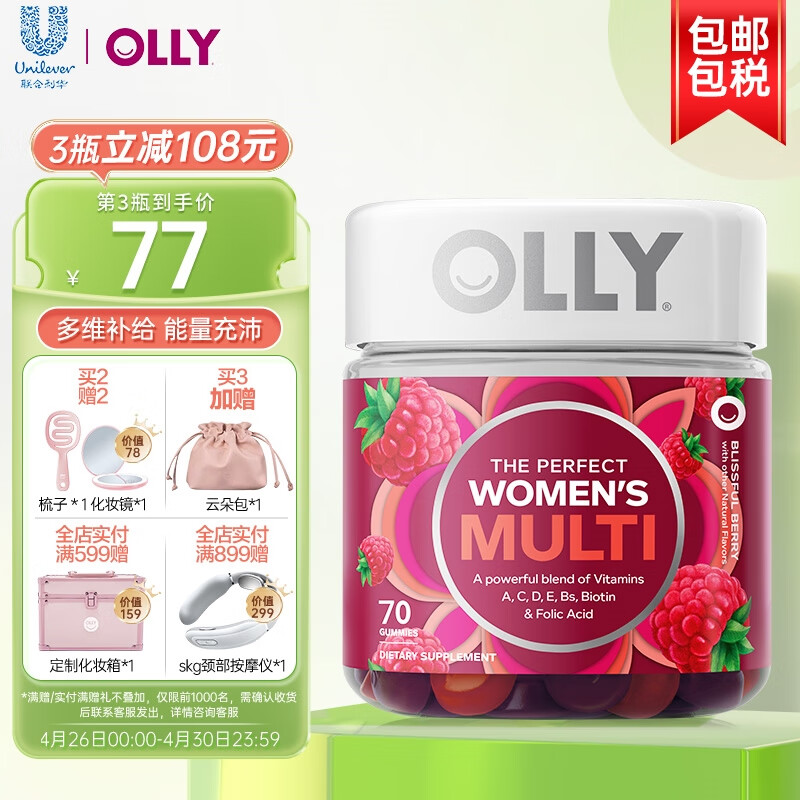 OLLY 女性复合维生素软糖 维生素C  富含多种矿物质维生素D3 70粒/瓶