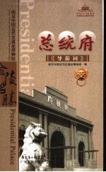 府导游词9787218049700