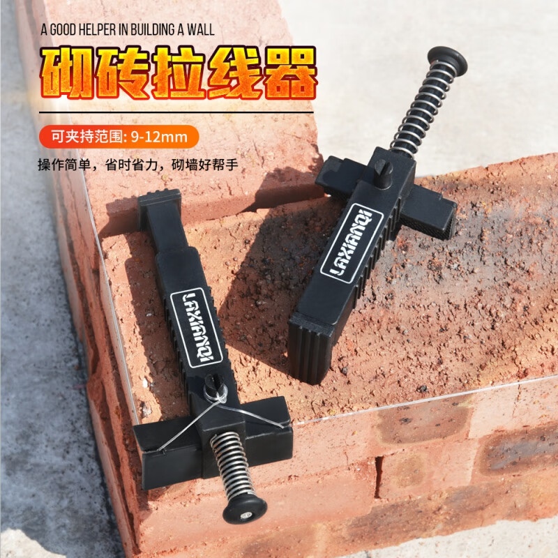 勋狸粑砌砖拉线器一对砌砖神器工地建筑固定架工具泥瓦工砌砖拉线固