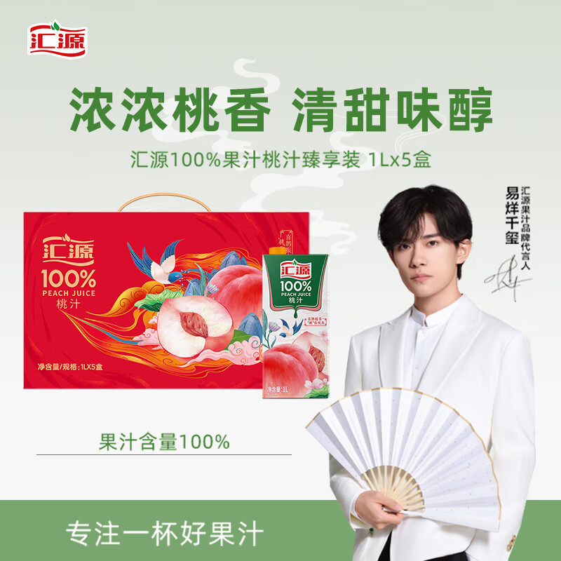 汇源果汁 100%桃汁浓缩果汁饮料1L*5盒整箱礼盒装节日送礼属于什么档次？