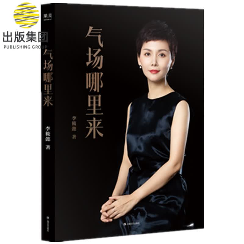 气场哪里来