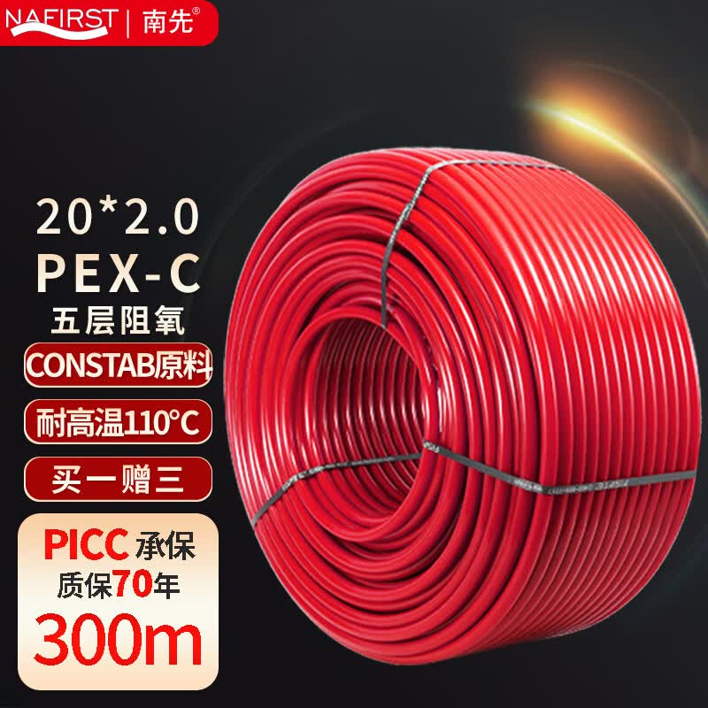 南先（NAFIRST）德国NAFIRST家用地暖管PEXC4分6分五层阻氧防垢分水器专用地热管 进口原料PEXC阻氧20整盘300米属于什么档次？
