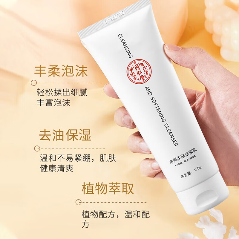 同仁堂（TRT）氨基酸洗面奶深层清洁毛孔温和保湿净颜初高中生男女士净颜洁面乳 120g*2支装