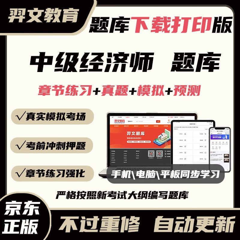 羿文教育题库软件2023中级经济师考试羿