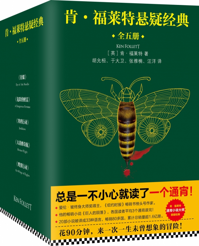 （特）肯·福莱特悬疑经典（全五册）