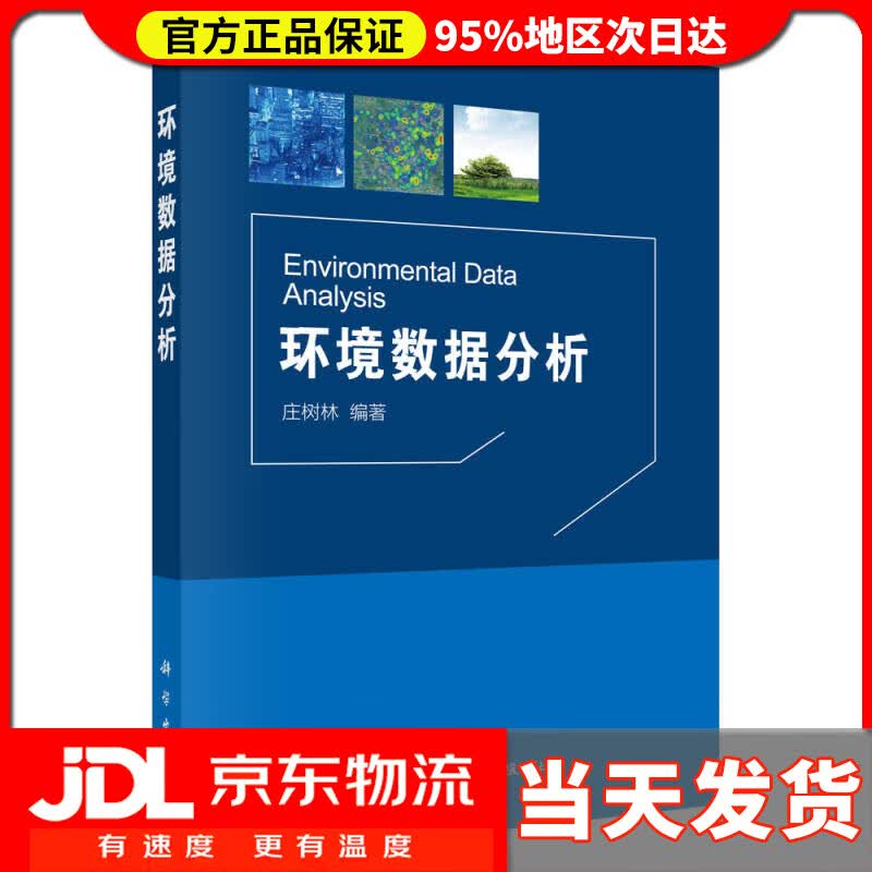 【送货上门】环境数据分析