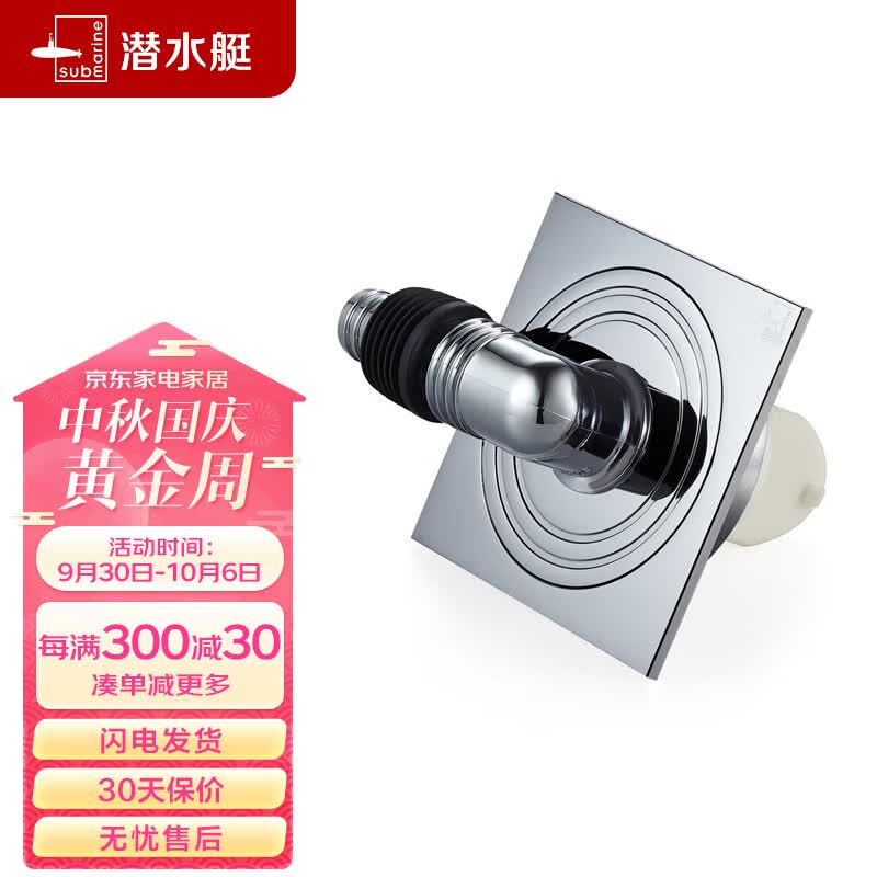 潜水艇（Submarine）XTF-10全密封洗衣机地漏铜镀铬防臭虫（弯头工程塑料镀铬）50管径怎么样,好用不?