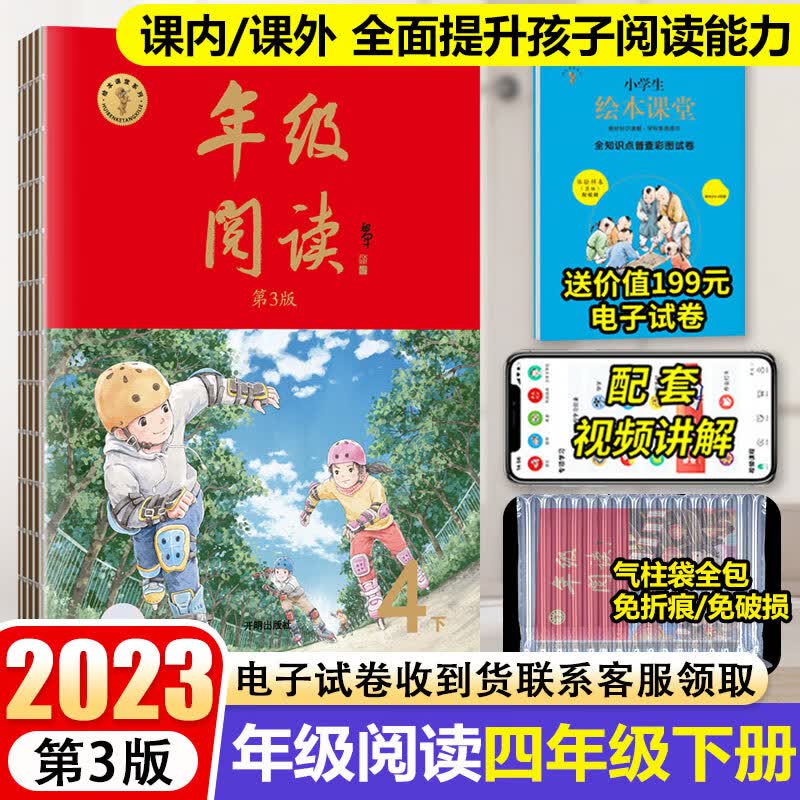 2023新版年级阅读四年级下册小学生绘本课堂阅读理解专项训练书4下语文RJ人教部编版同步辅导资料教辅