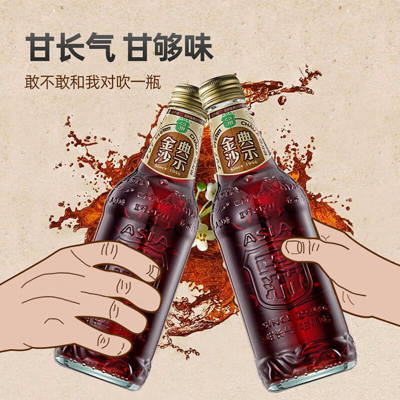 亚洲(ASIA)金典沙示汽水沙示碳酸饮料整箱网红可乐饮料玻璃瓶年货汽水325ml 金典沙示325ml*12瓶
