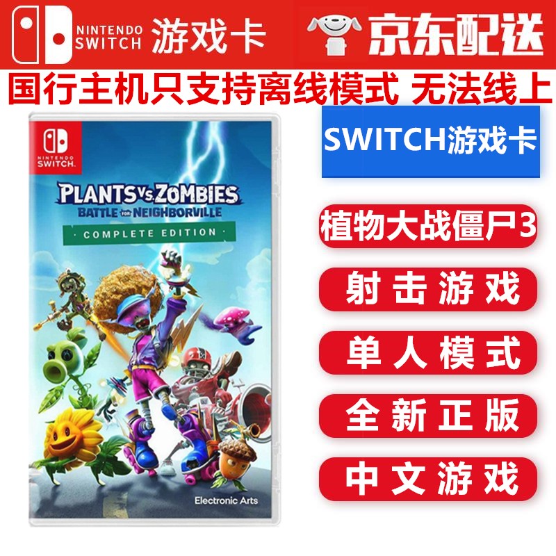 任天堂Nintendo Switch 游戏卡 海外通用版 NS游戏 游戏卡带 不支持电脑 植物大战僵尸花园战争3 和睦小镇 中文