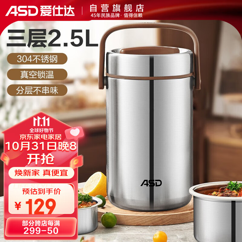 爱仕达（ASD） 保温提锅 304不锈钢大容量真空保温三层成人上班学生便携便当盒 2.5L不锈钢真空保温属于什么档次？