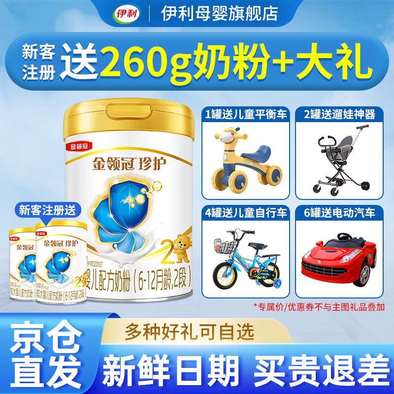 伊利奶粉2段金领冠珍护婴幼儿配方奶粉900g使用感如何?