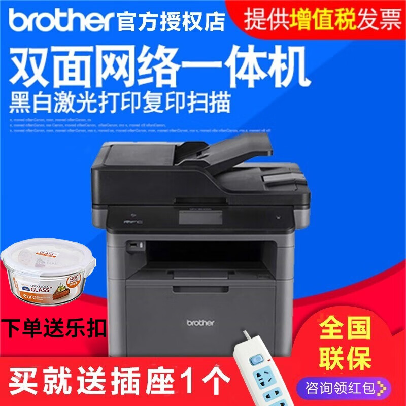 兄弟(brother) 兄弟mfc-8530dn黑白激光一体机打印复印扫描传真四合一