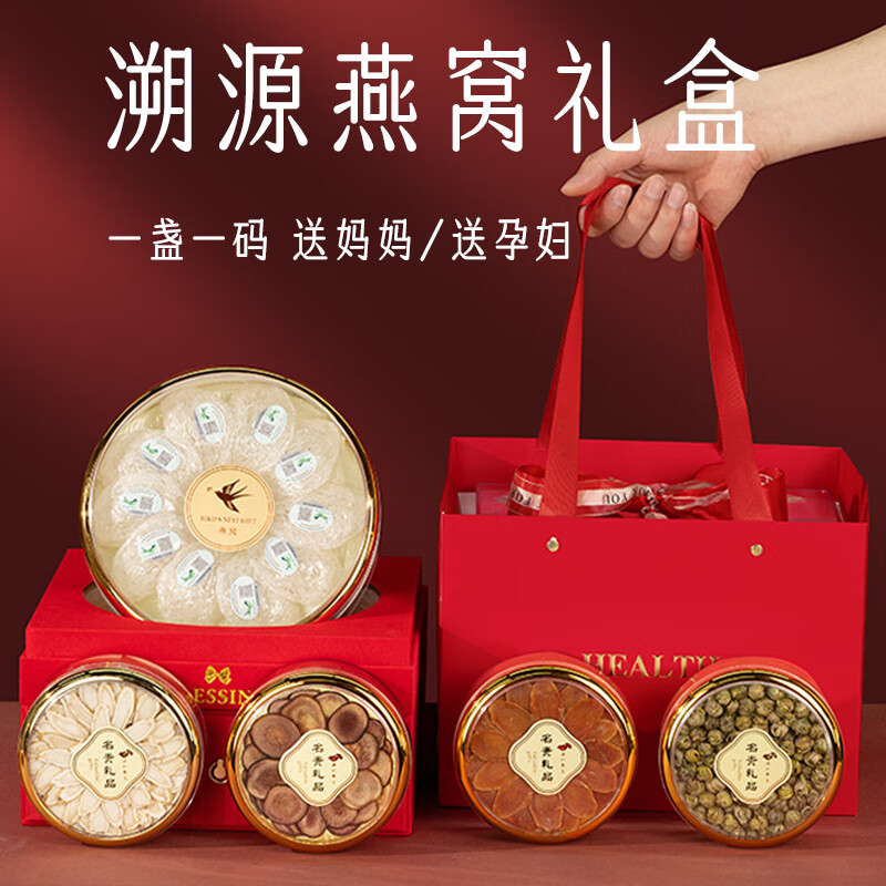 流连湾燕窝干盏印尼溯源进口燕窝礼盒孕妇女性滋补产妇营养品年货礼盒 【送妈妈婆婆超显贵】燕窝五拼组合