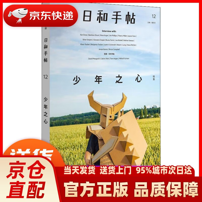 【新华正版图书】日和手帖12 少年之心 中信出版社 鲁本夫主编 中信出版社