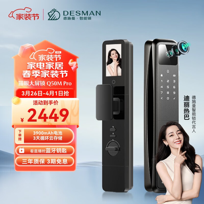 德施曼（DESMAN）指纹锁智能门锁密码锁电子锁视频锁 可视猫眼大屏 Q50MPro 高端黑