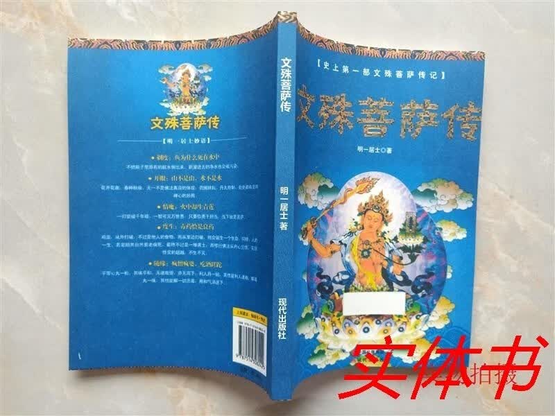文殊菩萨传