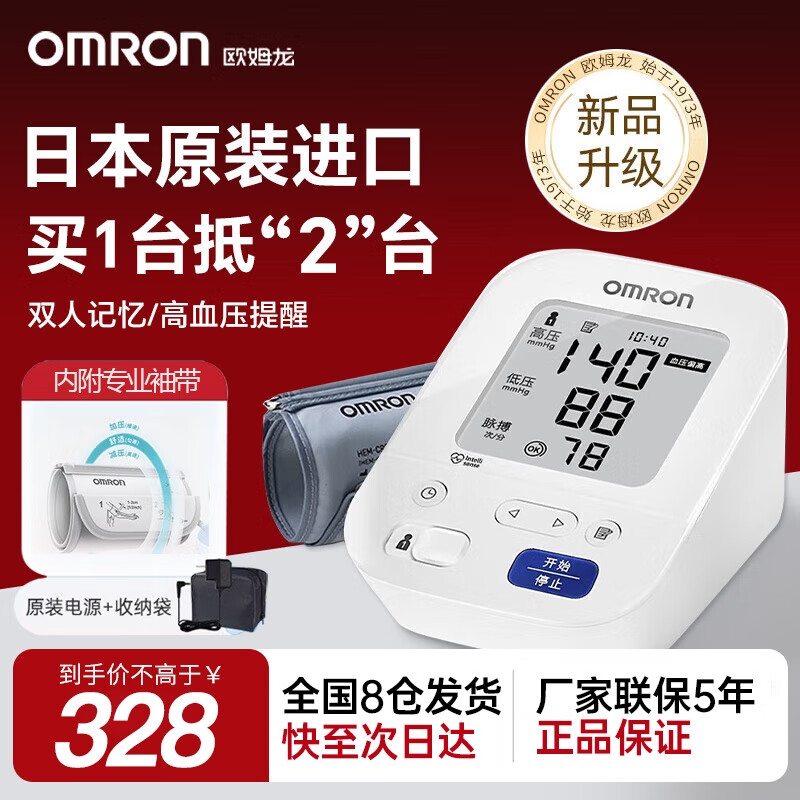 OMRON 欧姆龙 J7136 上臂式血压计