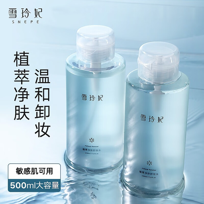 雪玲妃（SNEFE）氨基酸植萃卸妆水500ml