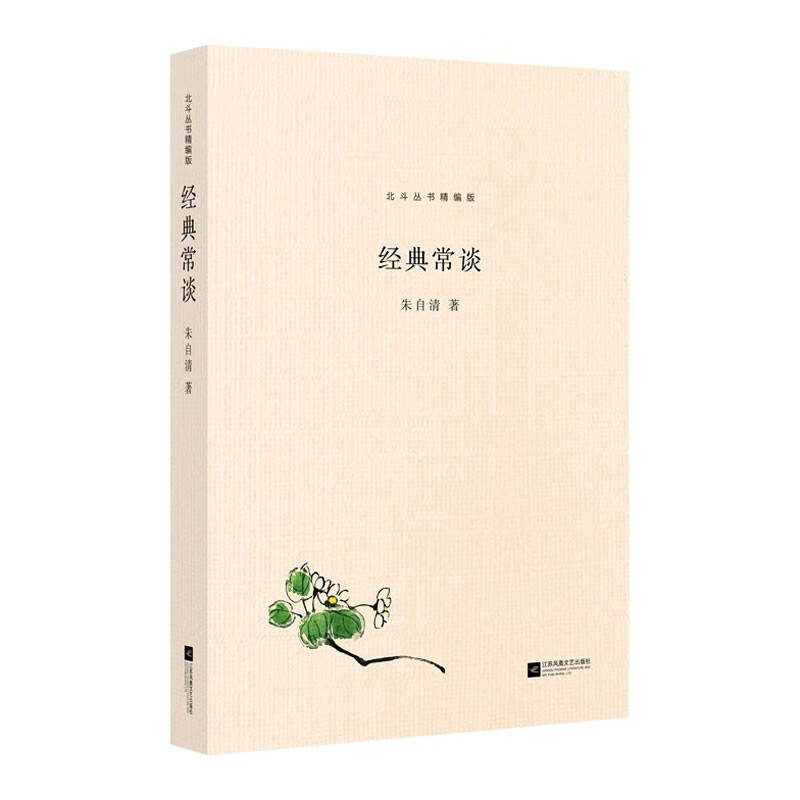 经典常谈(朱自清国学典籍精讲)八年级下册