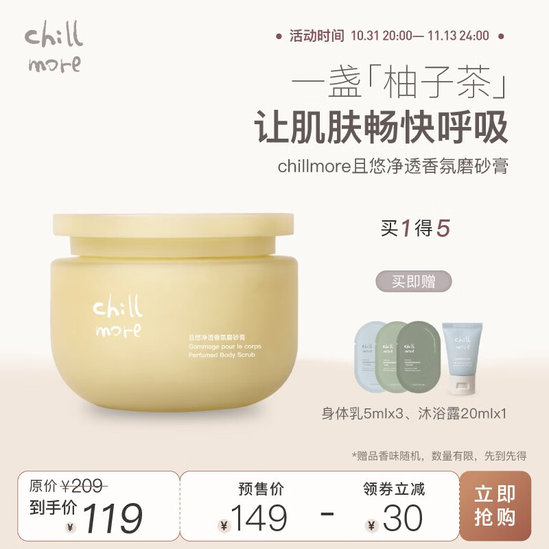 chillmore且悠净透香氛磨砂膏乳霜去角质全身保湿滋润身体女200g 日落柚海