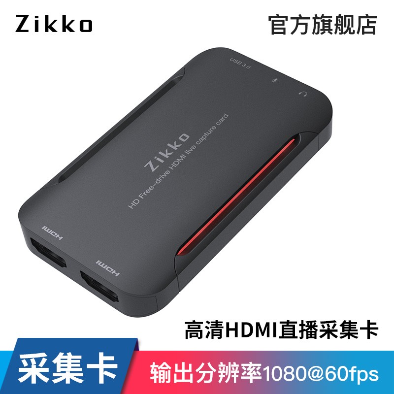 Zikko即刻 HDMI视频采集卡 1080P高清环出  游戏直播电脑录制采集盒  USB3.0输出 HDMI采集器 黑色