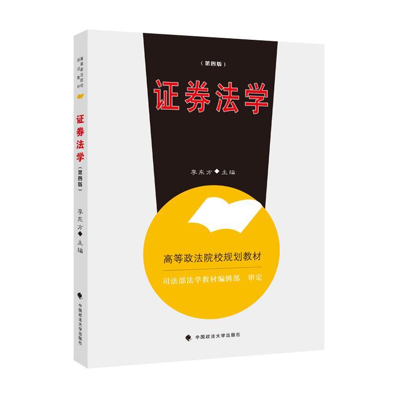 证券法学法律 图书