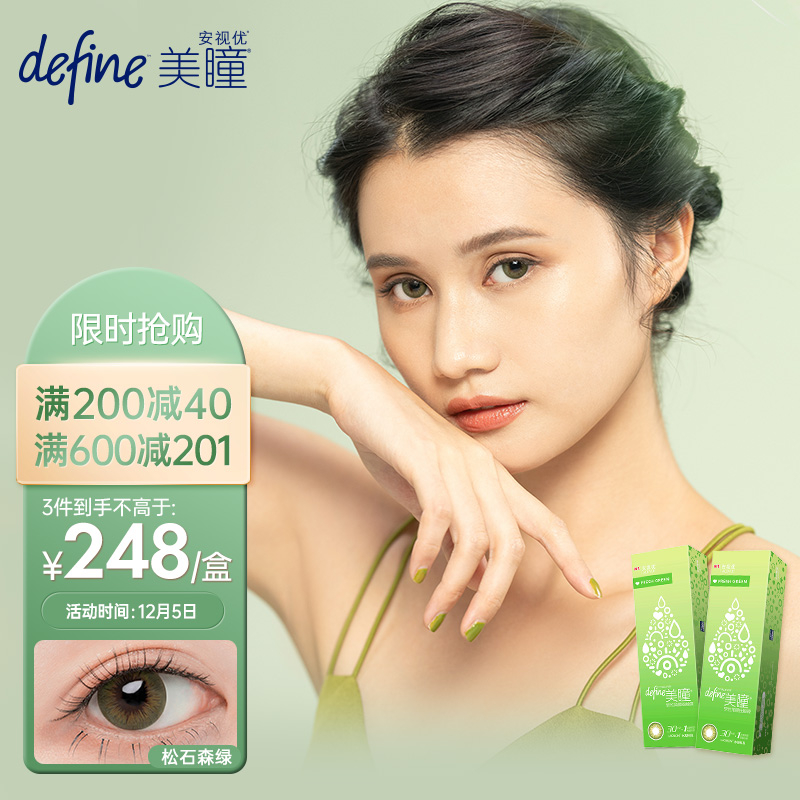 强生安视优自然绮遇美瞳水凝彩色隐形眼镜价格走势及评测推荐