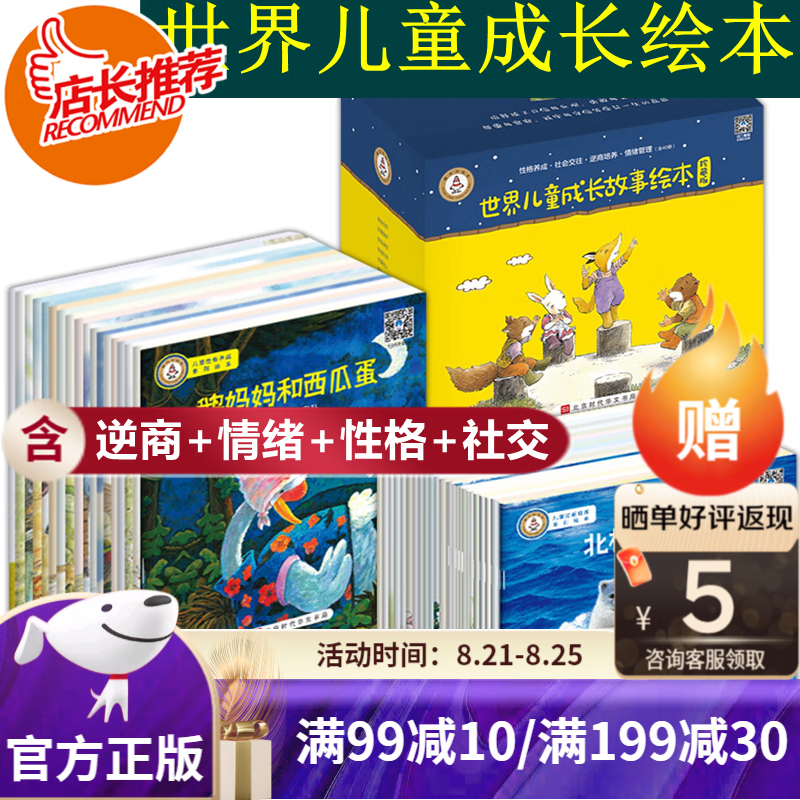 【旗舰店】世界儿童成长故事绘本珍藏版全4