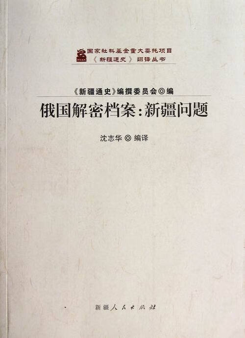 上新 俄国解密档案-【稀缺图书,放心购买】