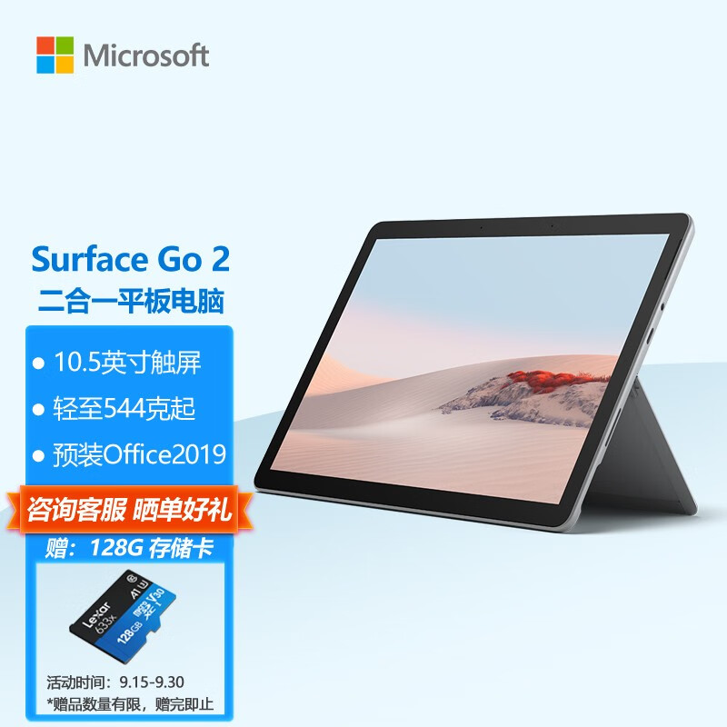 微软surface go 2 8g 128g 亮铂金 二合一平板电脑 10